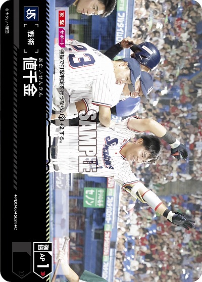 値千金(東京ヤクルトスワローズ) 【CBP02/PDO/S06】